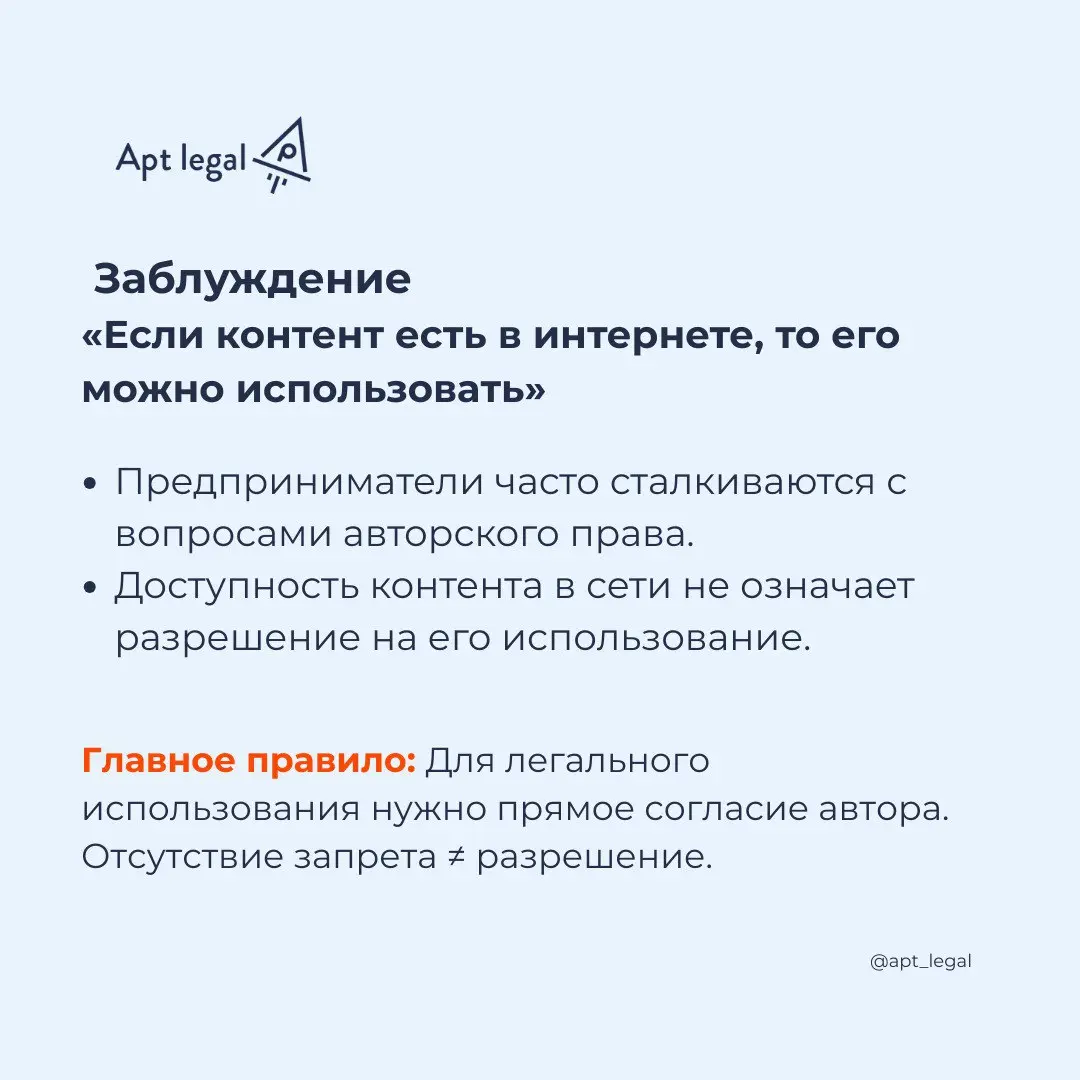 Что считается незаконным использованием чужого контента
🎙 Всё чаще предприниматели сталкиваются с ситуациями, связанными с авторским правом и воровством контента | Сетка — социальная сеть от hh.ru