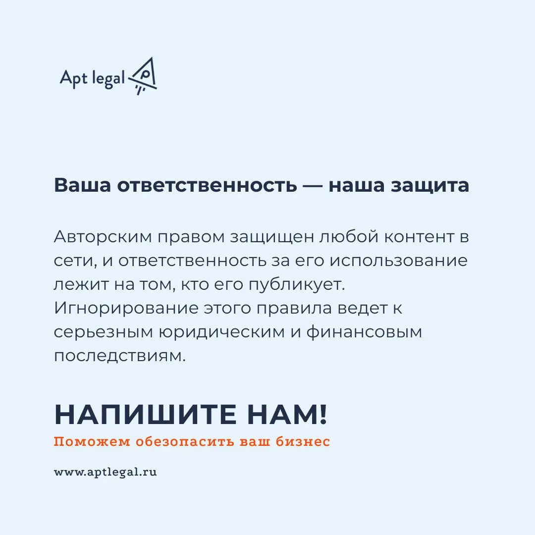 Что считается незаконным использованием чужого контента
🎙 Всё чаще предприниматели сталкиваются с ситуациями, связанными с авторским правом и воровством контента | Сетка — социальная сеть от hh.ru