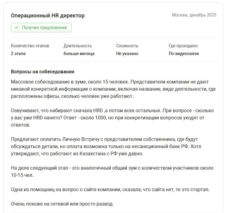 Осторожно, не попадитесь на удочку!!! | Сетка — социальная сеть от hh.ru