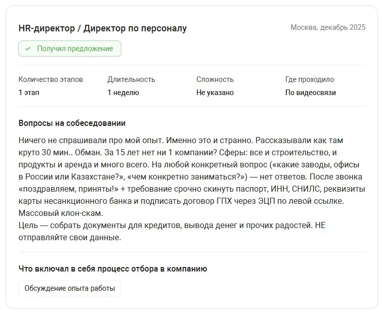 Осторожно, не попадитесь на удочку!!! | Сетка — социальная сеть от hh.ru