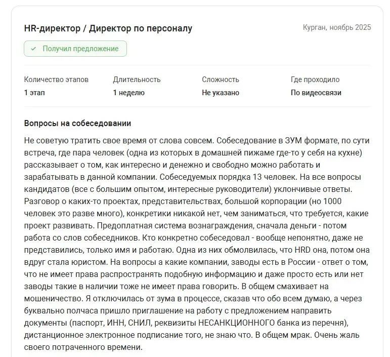 Осторожно, не попадитесь на удочку!!! | Сетка — социальная сеть от hh.ru