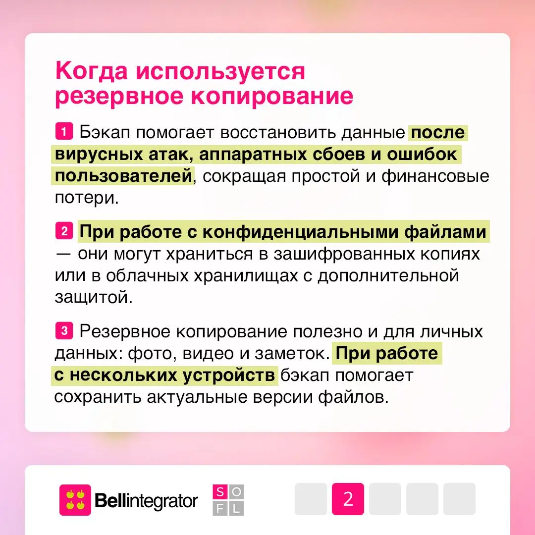 Бэкап и архив: надо знать разницу 🗂
Потеря данных всегда несет риски, а резервное копирование и архивирование — способы нивелирования данной проблемы | Сетка — социальная сеть от hh.ru