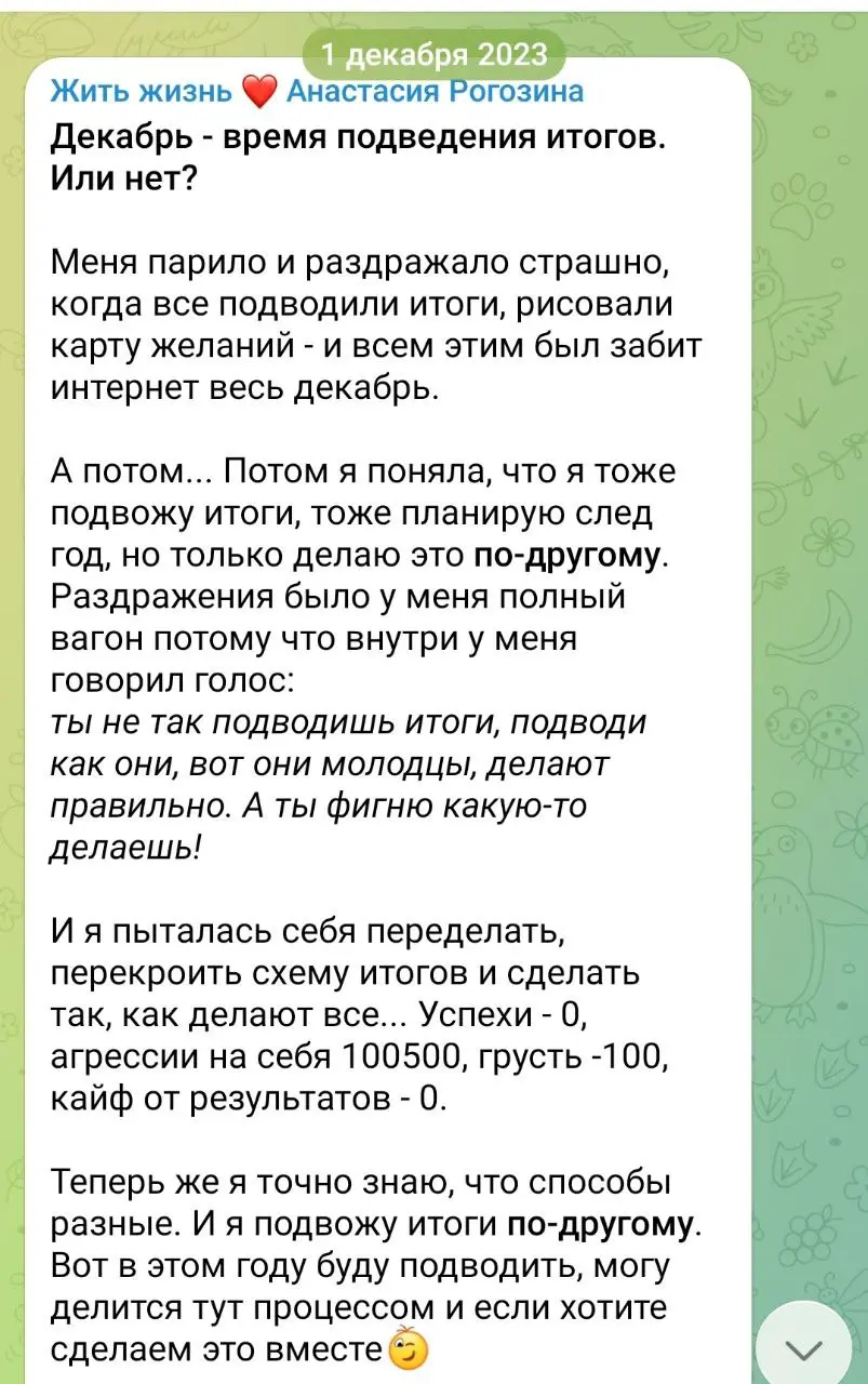 Я тут ещё нашла свой пост про подведение итогов аж 2023 года. И так здорово, что нашла | Сетка — социальная сеть от hh.ru