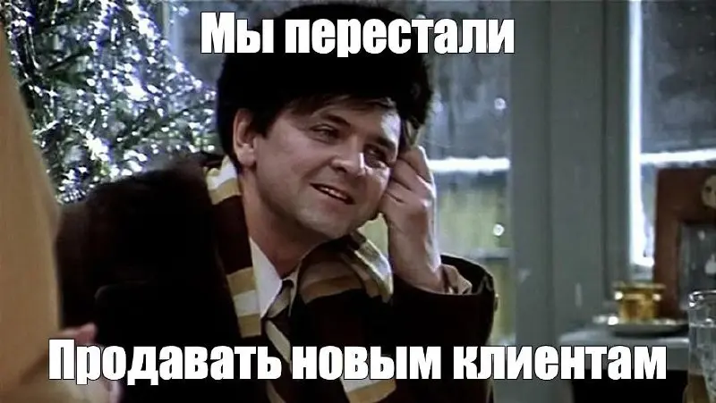 Мы разучились продавать
2025 – тяжелый год. Выручка упала, прибыли едва хватает на жизнь, новых проектов нет | Сетка — социальная сеть от hh.ru