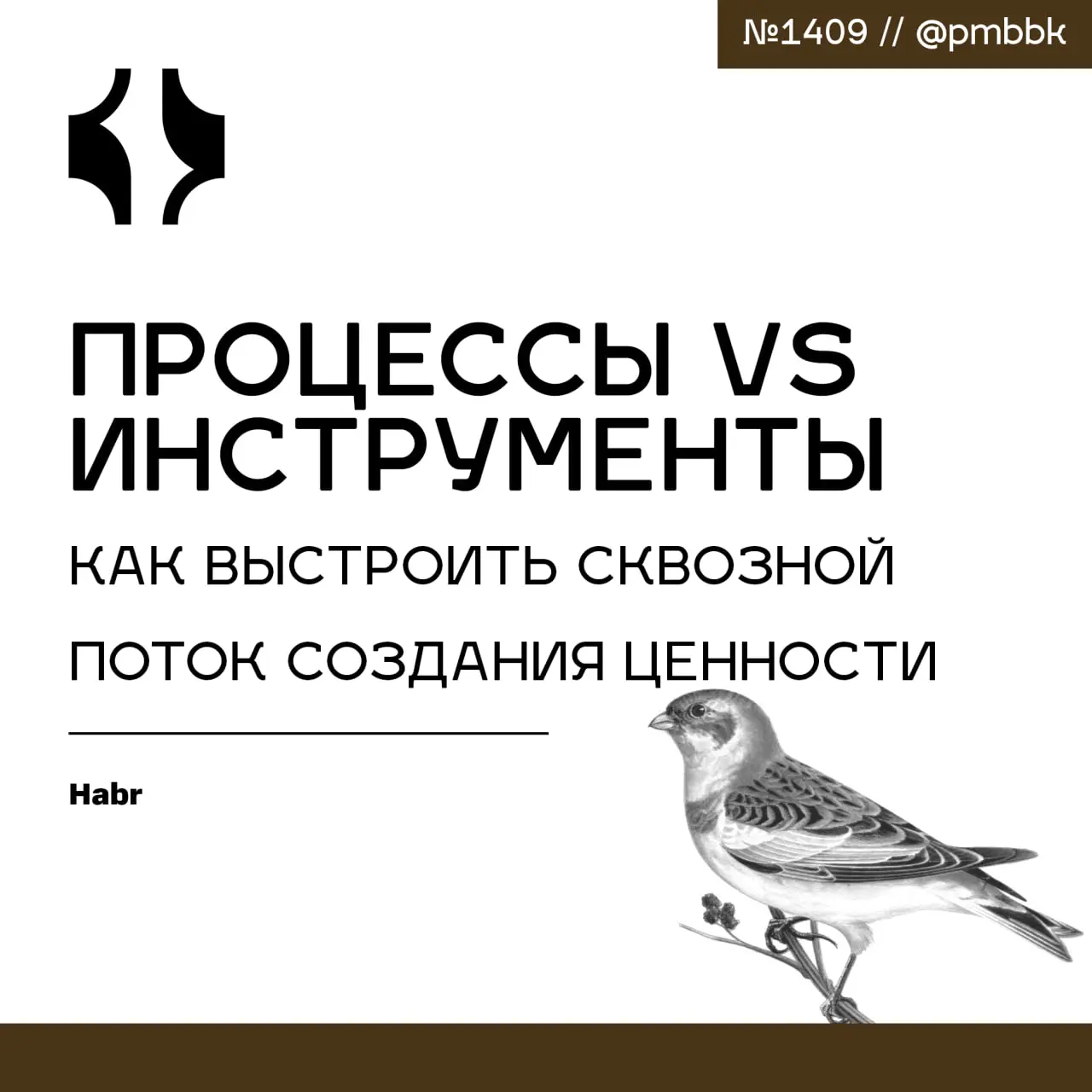 ⭐️ Процессы vs Инструменты: как выстроить сквозной поток создания ценности
Недавно мы с командой посчитали, сколько времени уходит только на то, чтобы найти информацию о задаче | Сетка — социальная сеть от hh.ru