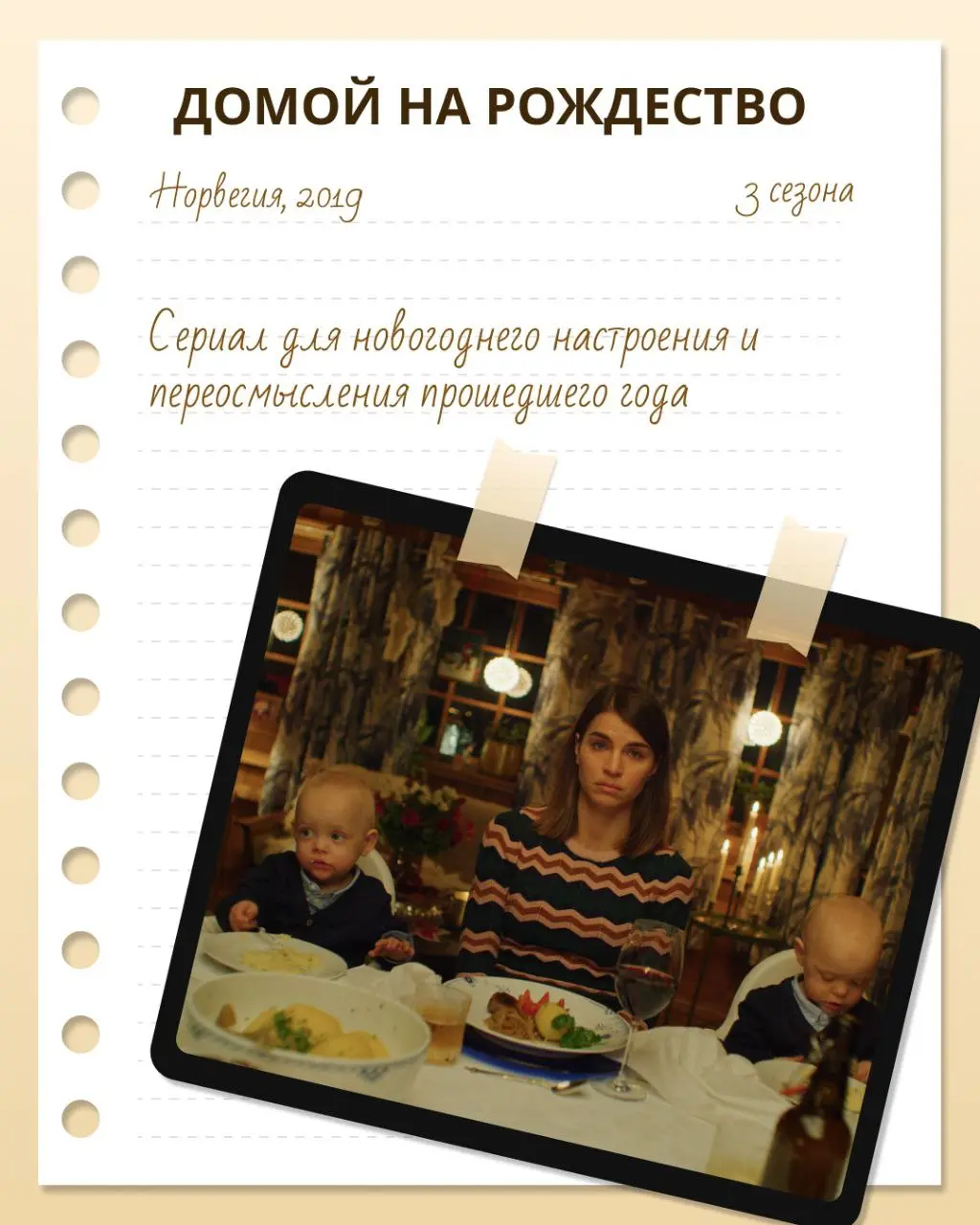 Труженики! 🐝
Новый год уже через 9 дней! Представляете?
А сколько всего нужно успеть!
Например, посмотреть топовые фильмы и сериалы и хорошенько отдохнуть после продуктивного рабочего года
Собрали для... | Сетка — социальная сеть от hh.ru