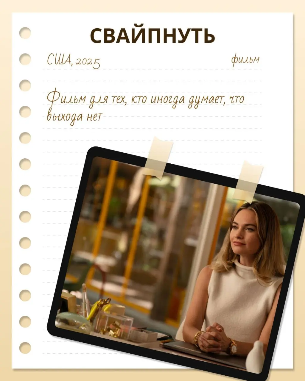 Труженики! 🐝
Новый год уже через 9 дней! Представляете?
А сколько всего нужно успеть!
Например, посмотреть топовые фильмы и сериалы и хорошенько отдохнуть после продуктивного рабочего года
Собрали для... | Сетка — социальная сеть от hh.ru
