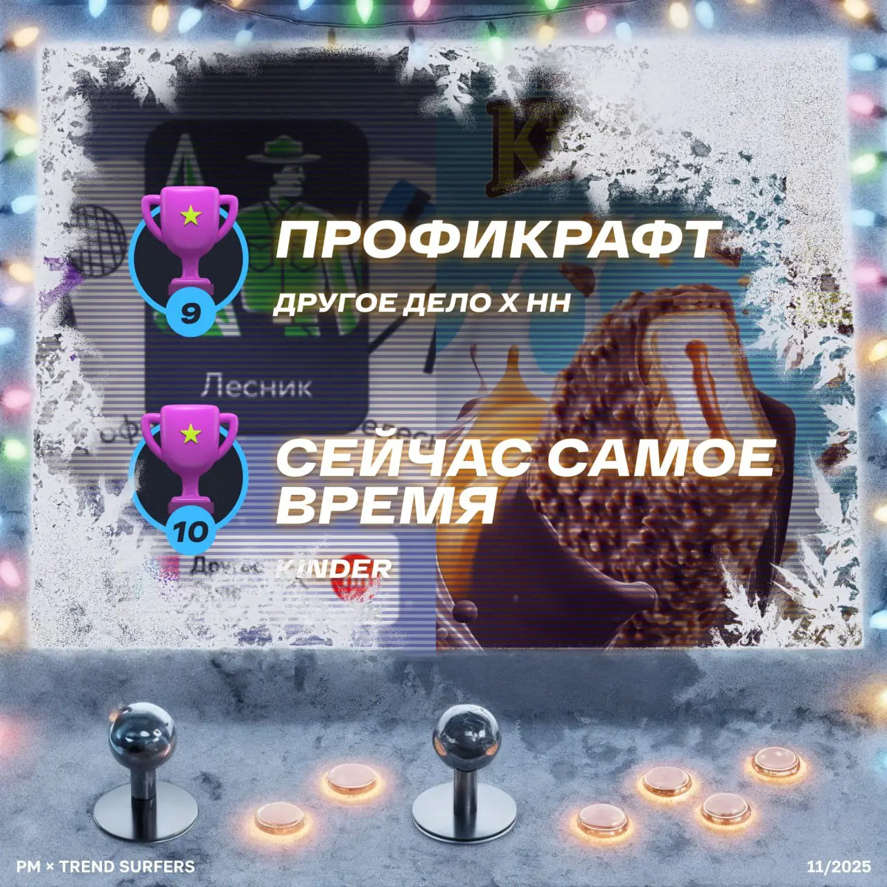 ТОП ИГРОВЫХ ПРОЕКТОВ НОЯБРЯ
Привет, это Бодя! Врываемся в финальный ТОП проектов этого года и делаем это в максимально праздничном настроении | Сетка — социальная сеть от hh.ru