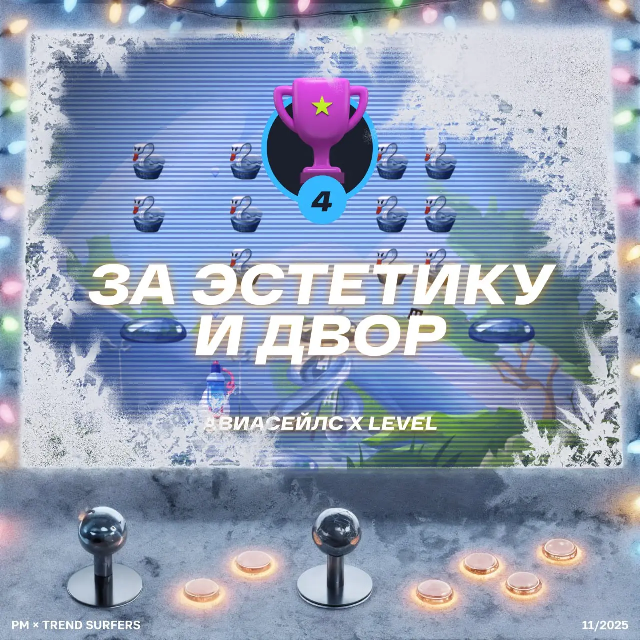 ТОП ИГРОВЫХ ПРОЕКТОВ НОЯБРЯ
Привет, это Бодя! Врываемся в финальный ТОП проектов этого года и делаем это в максимально праздничном настроении | Сетка — социальная сеть от hh.ru