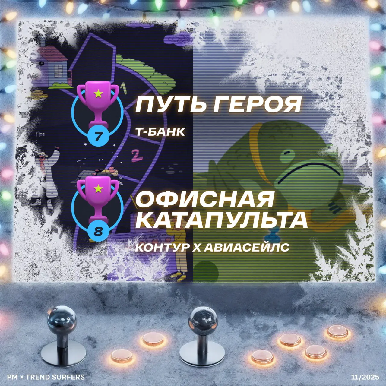 ТОП ИГРОВЫХ ПРОЕКТОВ НОЯБРЯ
Привет, это Бодя! Врываемся в финальный ТОП проектов этого года и делаем это в максимально праздничном настроении | Сетка — социальная сеть от hh.ru