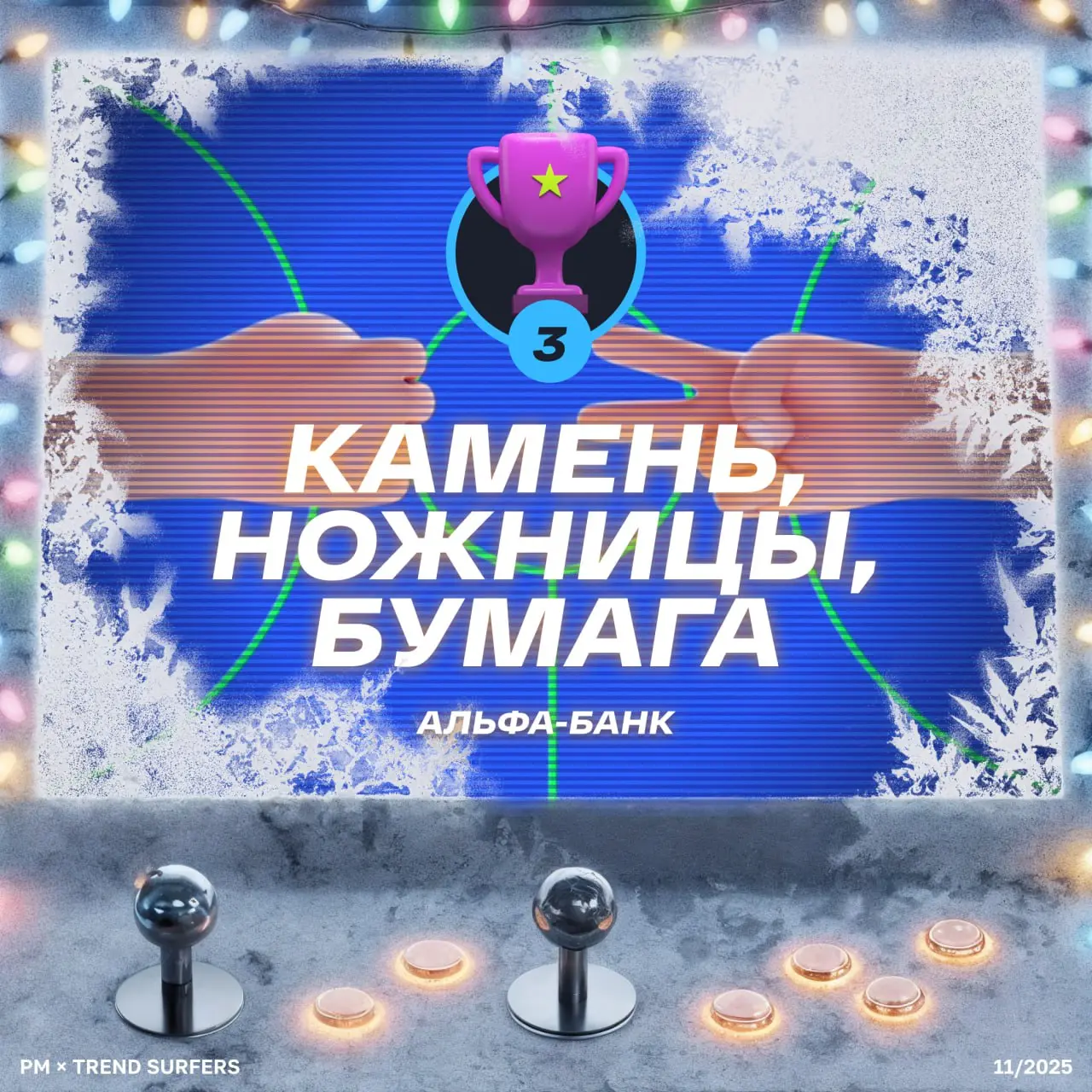 ТОП ИГРОВЫХ ПРОЕКТОВ НОЯБРЯ
Привет, это Бодя! Врываемся в финальный ТОП проектов этого года и делаем это в максимально праздничном настроении | Сетка — социальная сеть от hh.ru