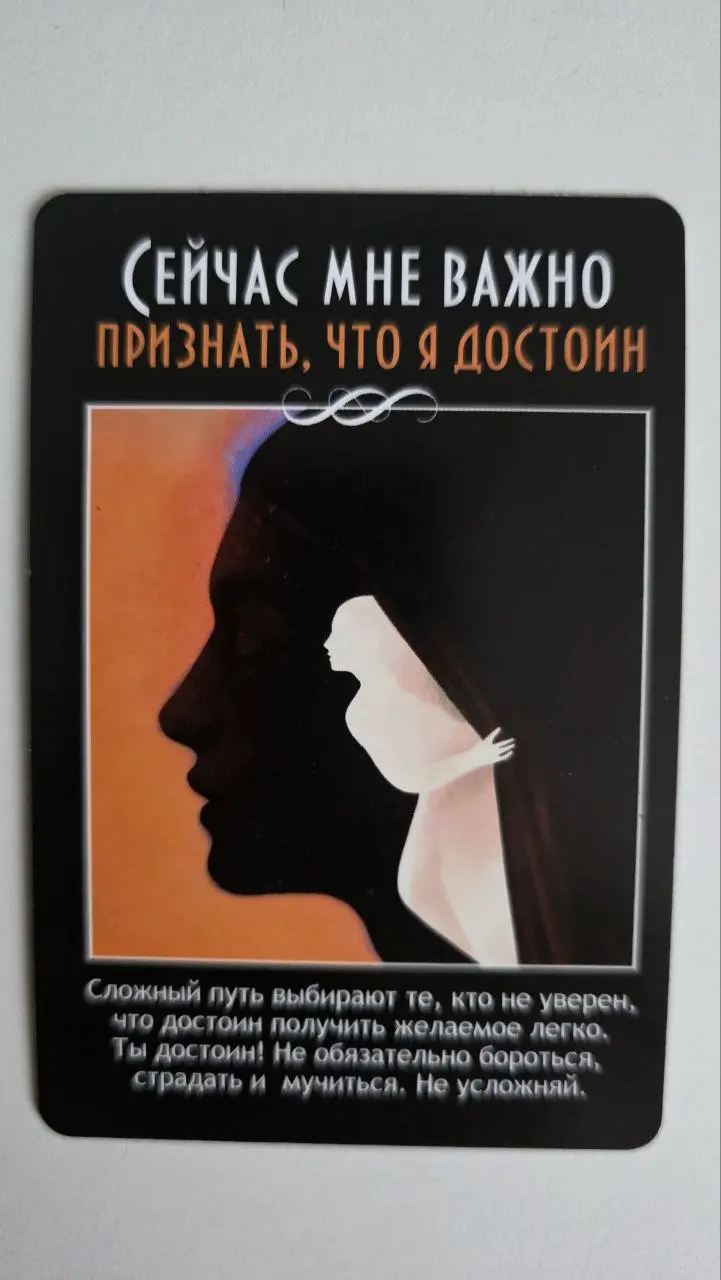 🎴Карта-подсказка на неделю
из колоды "Мне важно"
1️⃣Подумайте, в какой ситуации вам сейчас нужна подсказка как вам действовать. Это может быть конкретная проблема или цель | Сетка — социальная сеть от hh.ru