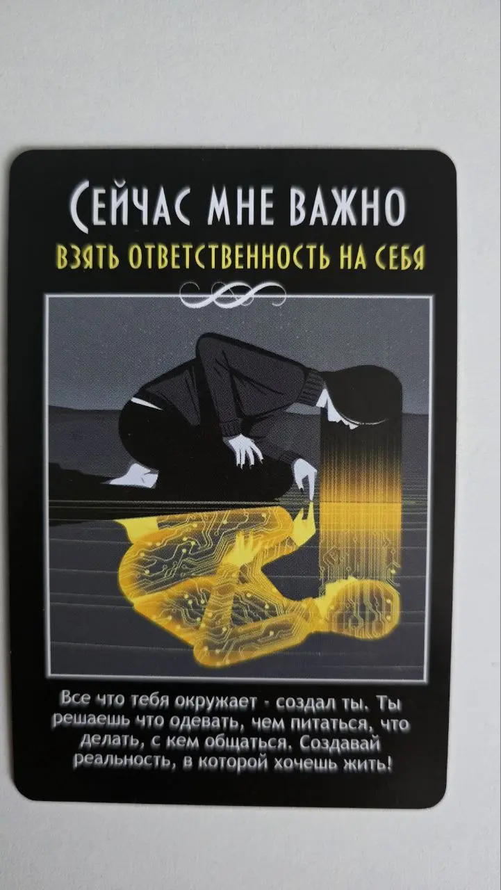 🎴Карта-подсказка на неделю
из колоды "Мне важно"
1️⃣Подумайте, в какой ситуации вам сейчас нужна подсказка как вам действовать. Это может быть конкретная проблема или цель | Сетка — социальная сеть от hh.ru