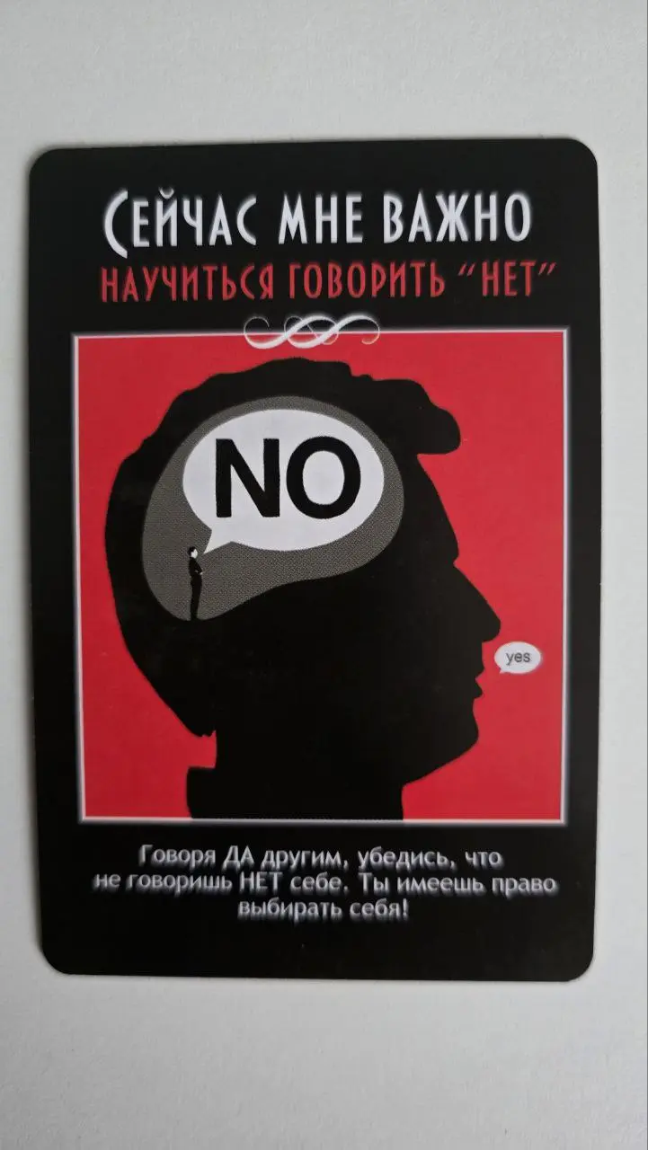 🎴Карта-подсказка на неделю
из колоды "Мне важно"
1️⃣Подумайте, в какой ситуации вам сейчас нужна подсказка как вам действовать. Это может быть конкретная проблема или цель | Сетка — социальная сеть от hh.ru
