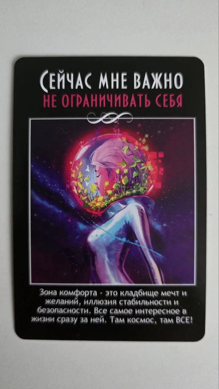 🎴Карта-подсказка на неделю
из колоды "Мне важно"
1️⃣Подумайте, в какой ситуации вам сейчас нужна подсказка как вам действовать. Это может быть конкретная проблема или цель | Сетка — социальная сеть от hh.ru