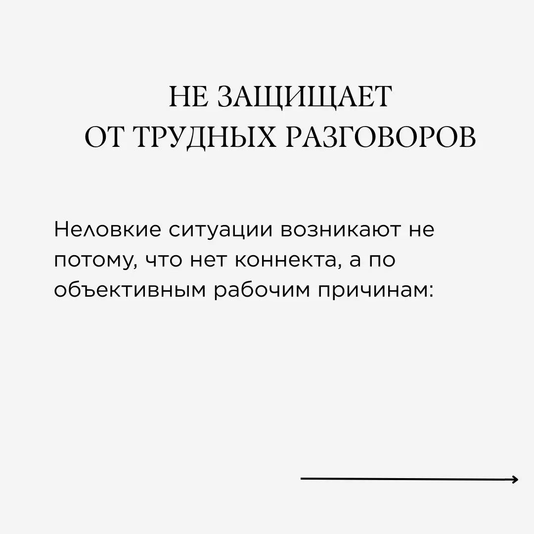 Трудные разговоры: можно ли их предотвратить ещё на собеседо | Сетка — социальная сеть от hh.ru