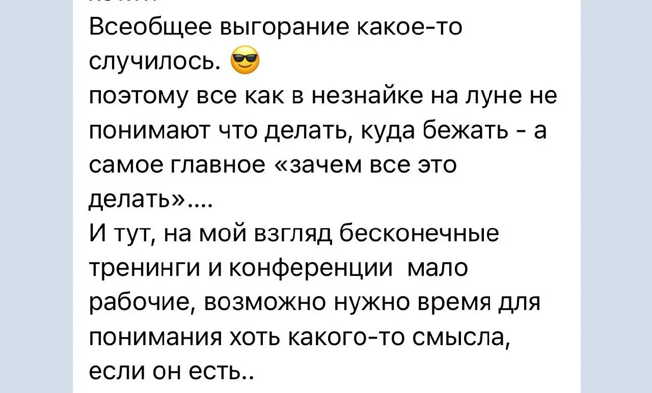 Встретили в соседнем чатике собственников клиник обсуждение про выгорание.
Мы нечасто задаем себе вопрос "Зачем?" | Сетка — социальная сеть от hh.ru