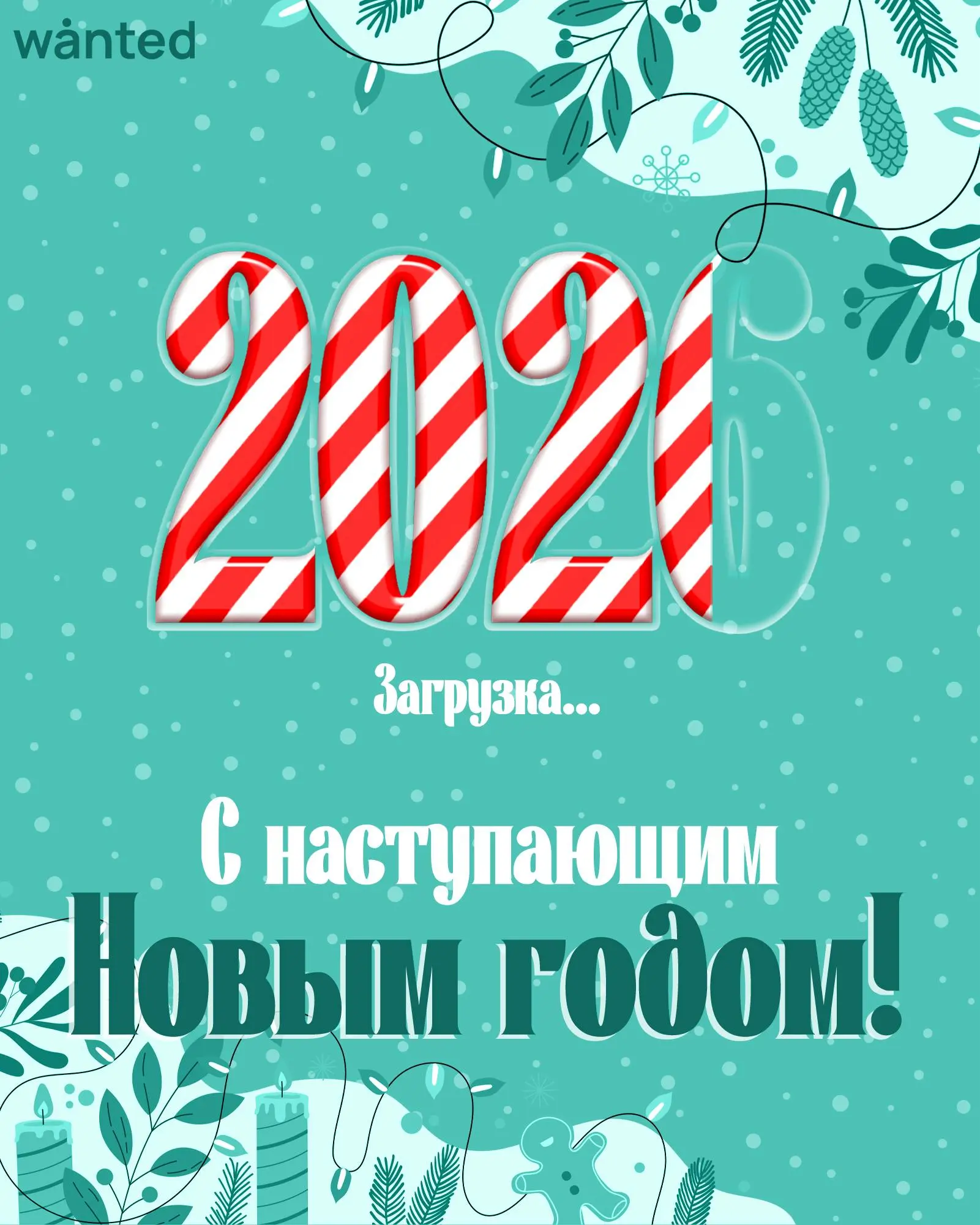 🚗 Итоги 2025 🎇
✨ Ну что же, друзья и коллеги,
✨2025 тихо закрывает за собой дверь, и это как раз тот самый момент, когда хочется не бежать дальше, а на минуту остановиться, выдохнуть и оглянуться наза... | Сетка — социальная сеть от hh.ru