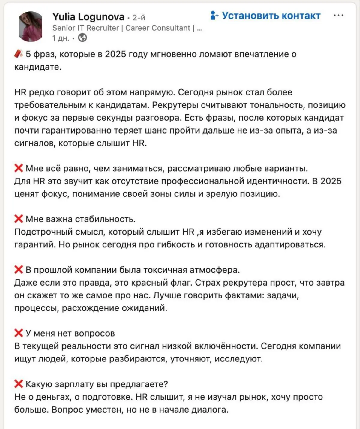 Как относитесь к написанному на скрине? | Сетка — социальная сеть от hh.ru
