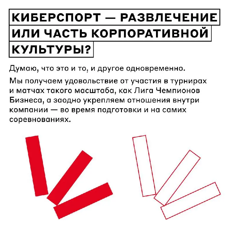 Побеждаем не только в реальном мире, но и в виртуальном 💻
Для этого мы развиваем Alfa Gamers Club — киберспортивное сообщество Альфа-Банка, в котором любители Dota 2 (и не только) могут тренироваться,... | Сетка — социальная сеть от hh.ru