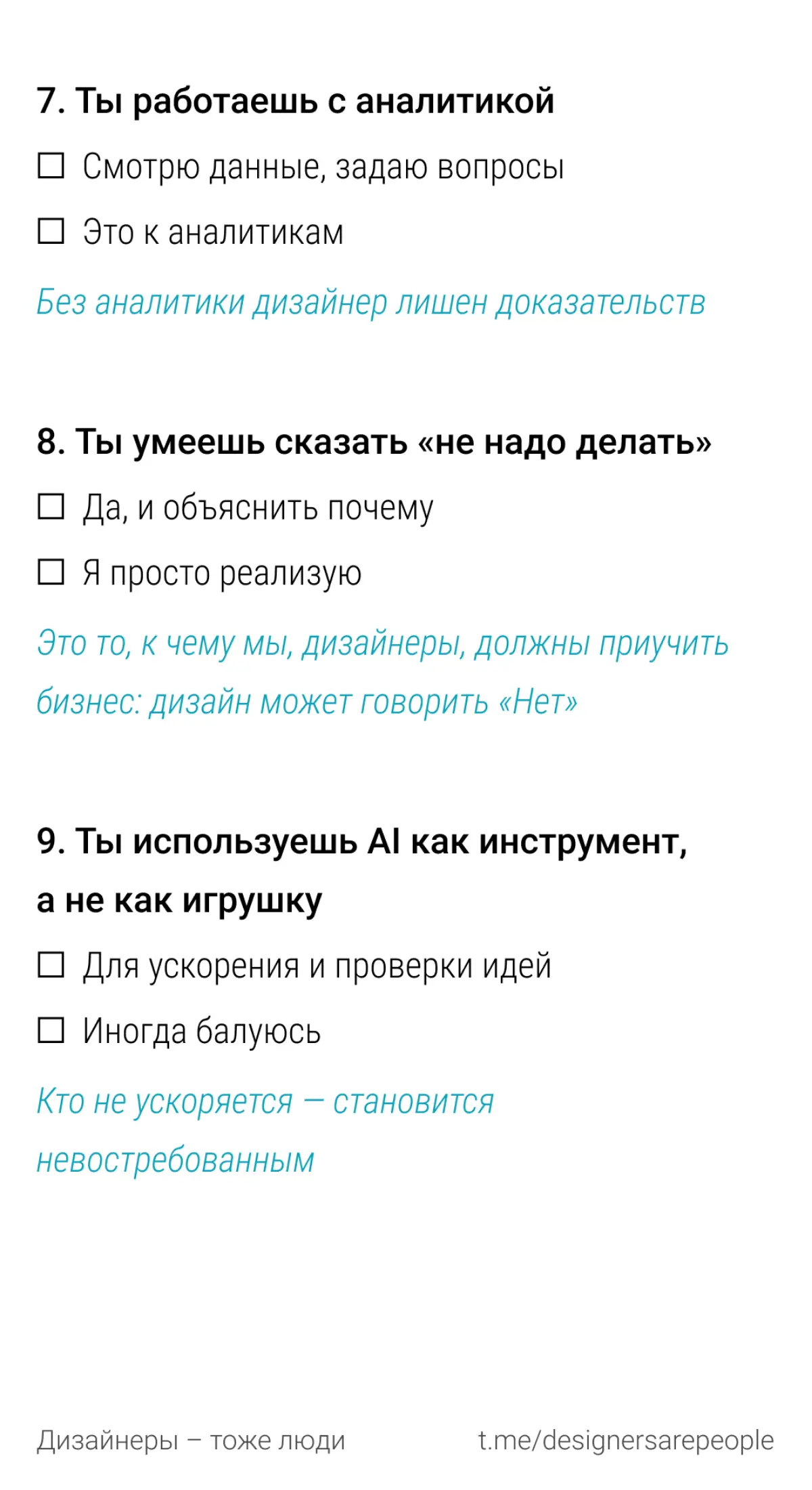 Чек-лист для тех, кто хочет быть в тренде в 2026 году 😎  
#ПродуктовыйДизайн #UX #UI #UXUI #ДизайнМышление #КарьерныйРост #Дизайн2026 #ПродуктовыйДизайнер #ЧекЛист #ПрофессиональныйРост #ДизайнПроцесс... | Сетка — социальная сеть от hh.ru