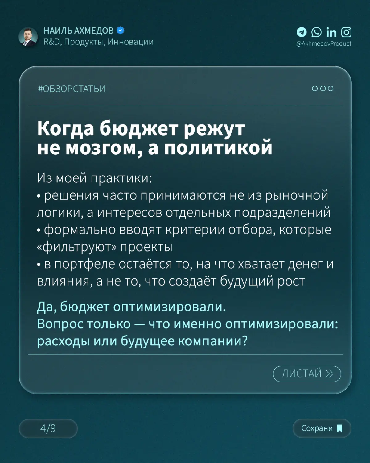 ПОЧЕМУ РЕЗАТЬ ИННОВАЦИИ В КРИЗИС – САМАЯ ДОРОГАЯ ЭКОНОМИЯ | Сетка — социальная сеть от hh.ru