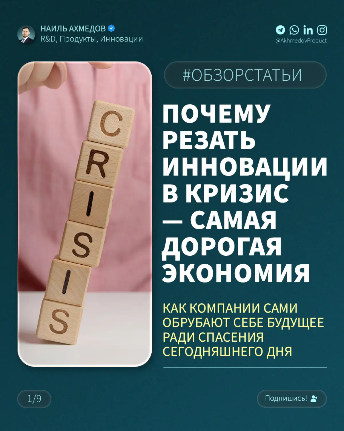 ПОЧЕМУ РЕЗАТЬ ИННОВАЦИИ В КРИЗИС – САМАЯ ДОРОГАЯ ЭКОНОМИЯ | Сетка — социальная сеть от hh.ru