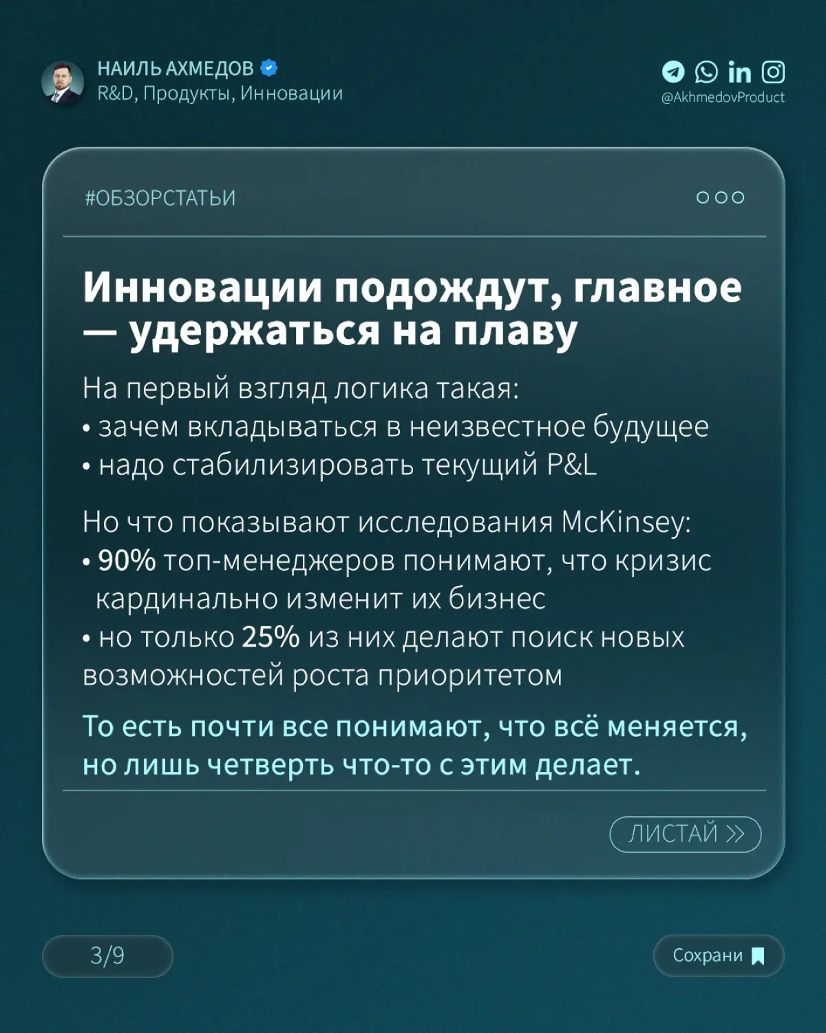ПОЧЕМУ РЕЗАТЬ ИННОВАЦИИ В КРИЗИС – САМАЯ ДОРОГАЯ ЭКОНОМИЯ | Сетка — социальная сеть от hh.ru