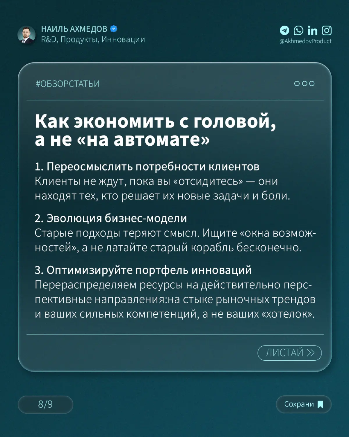 ПОЧЕМУ РЕЗАТЬ ИННОВАЦИИ В КРИЗИС – САМАЯ ДОРОГАЯ ЭКОНОМИЯ | Сетка — социальная сеть от hh.ru