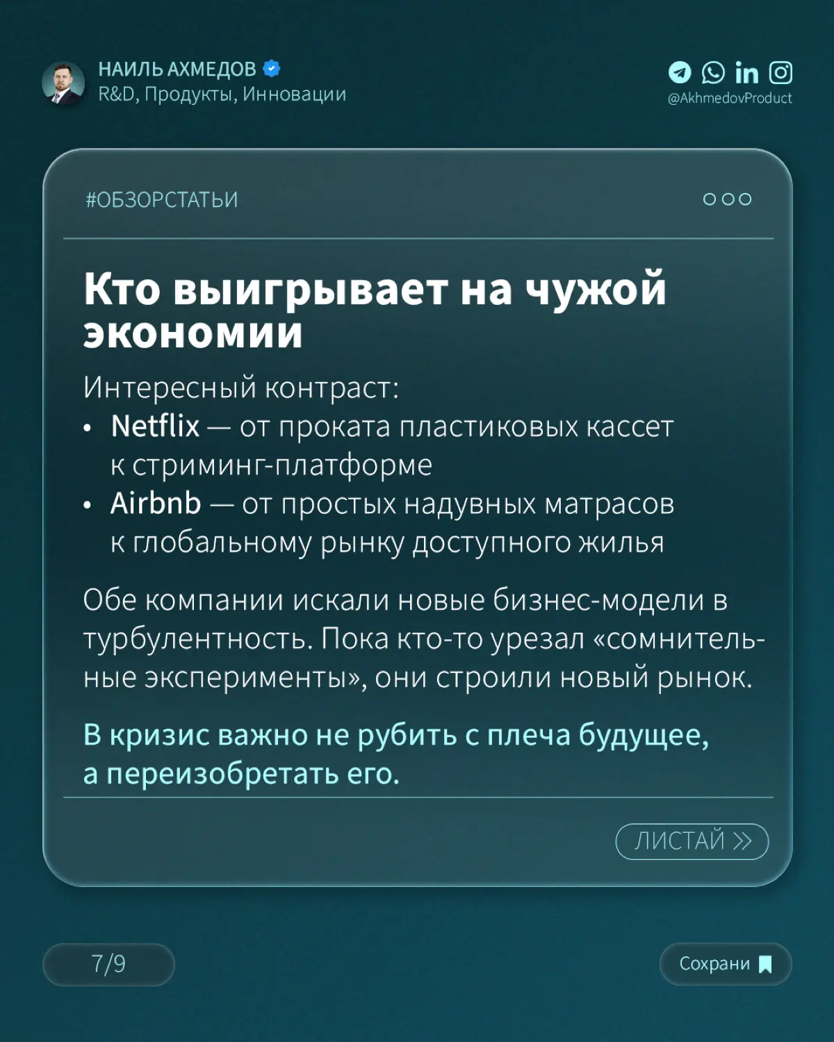 ПОЧЕМУ РЕЗАТЬ ИННОВАЦИИ В КРИЗИС – САМАЯ ДОРОГАЯ ЭКОНОМИЯ | Сетка — социальная сеть от hh.ru
