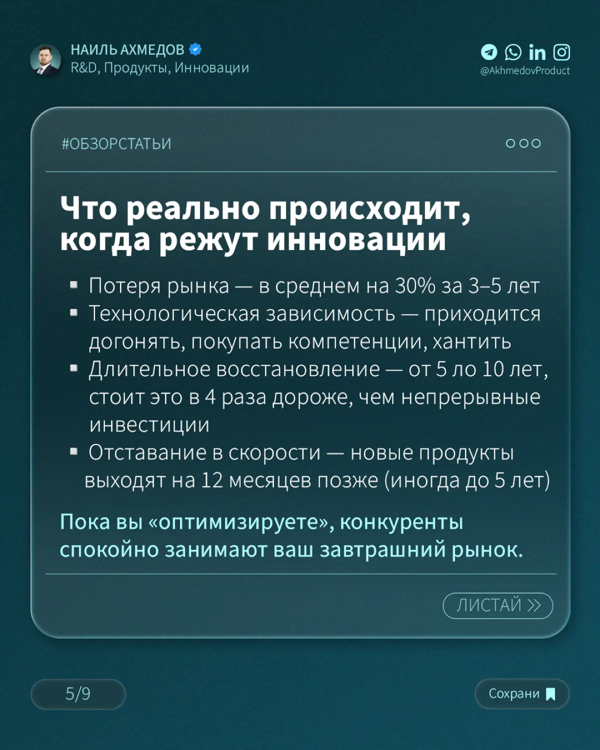 ПОЧЕМУ РЕЗАТЬ ИННОВАЦИИ В КРИЗИС – САМАЯ ДОРОГАЯ ЭКОНОМИЯ | Сетка — социальная сеть от hh.ru