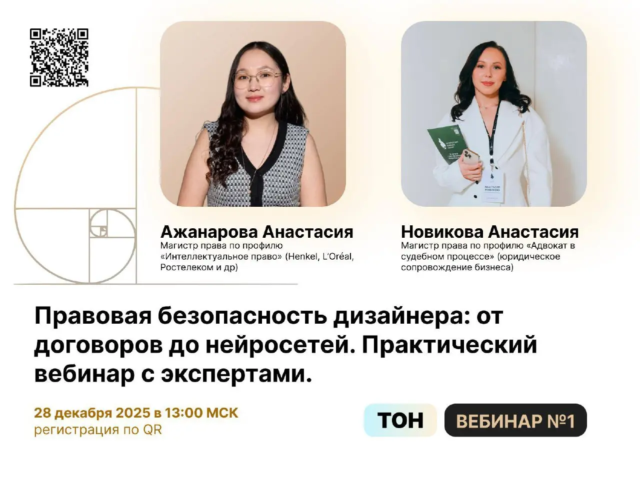 28 декабря я буду выступать на открытом семинаре для дизайнеров интерьера.
Мы начали сотрудничество с сообществом дизайнеров в приложении TON | Сетка — социальная сеть от hh.ru