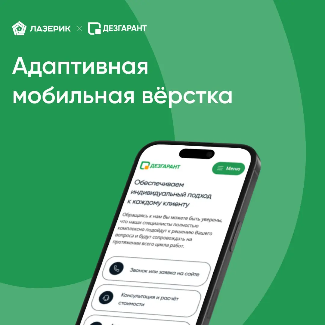 Привлекли 30 целевых заявок на новый сайт санитарной службы | Сетка — социальная сеть от hh.ru