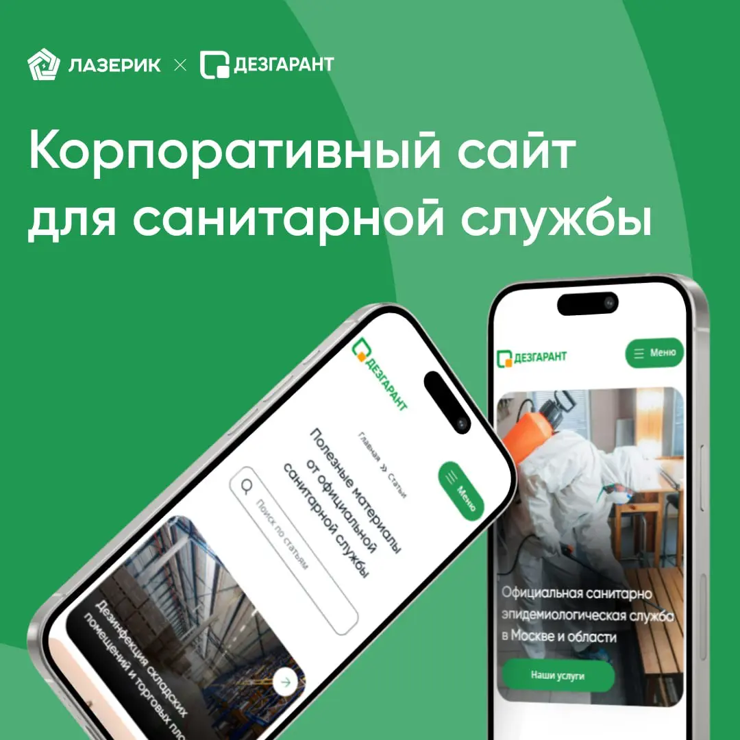 Привлекли 30 целевых заявок на новый сайт санитарной службы | Сетка — социальная сеть от hh.ru