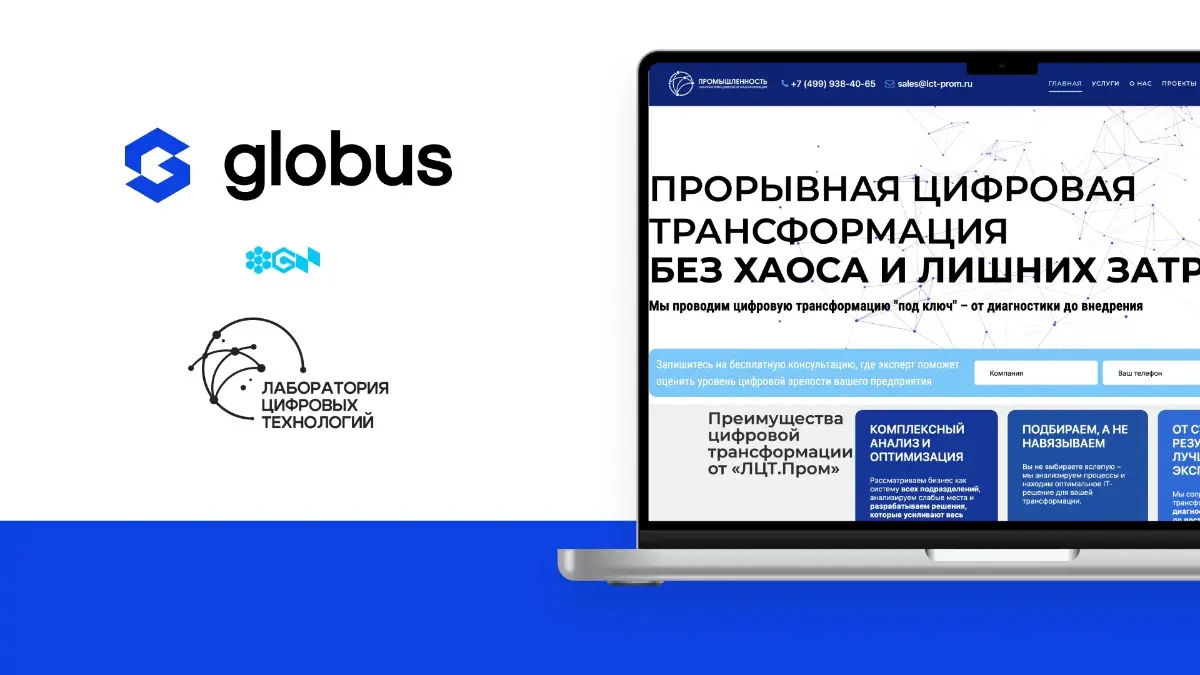 Группа компаний Globus IT продолжает стратегическое развитие и укрепление своих компетенций в области промышленной автоматизации и цифровой трансформации | Сетка — социальная сеть от hh.ru