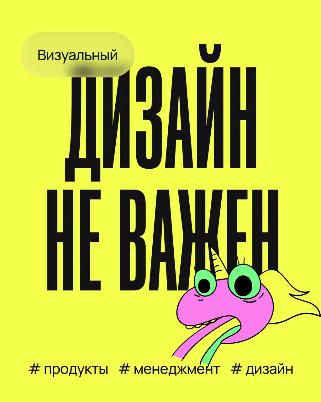 Дизайн не важен! 👀
«Дизайн — это просто красивая обёртка. Главное — функционал!» — знакомая мнение многих владельцев стартапов и продуктов | Сетка — социальная сеть от hh.ru
