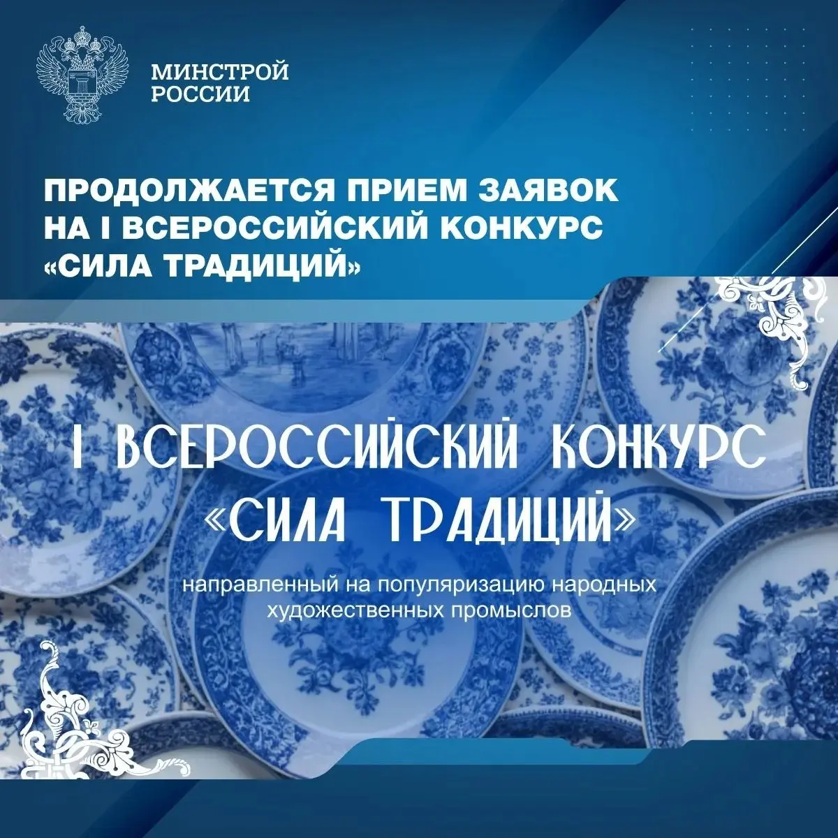 Продолжается прием заявок на I Всероссийский конкурс «Сила традиций», организованный Межрегиональной общественной организацией «Центр социально-экономических инициатив «Мое Отечество» при поддержке Ми... | Сетка — социальная сеть от hh.ru