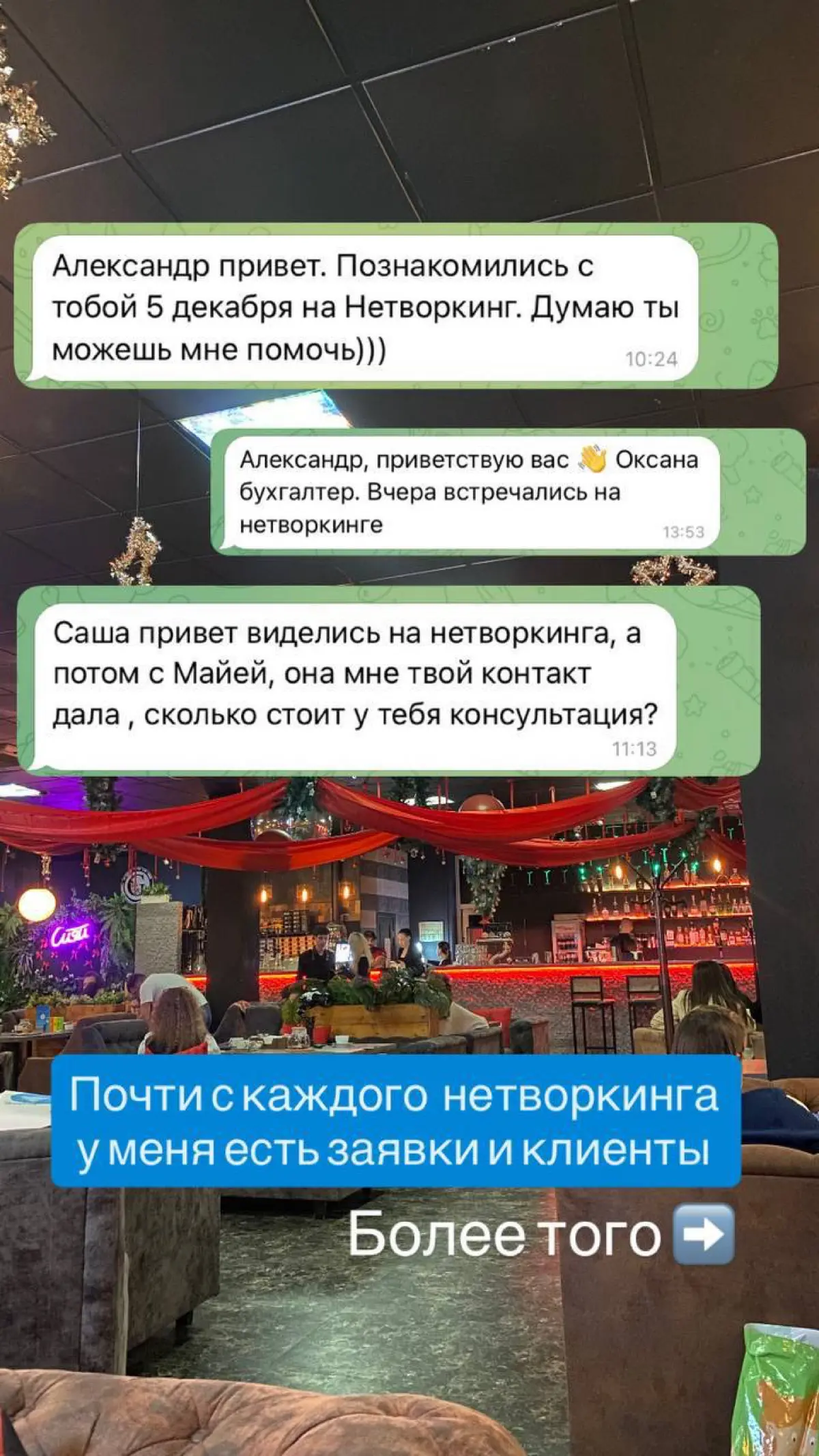 Как получать клиентов и деньги  с каждого нетворкинга | Сетка — социальная сеть от hh.ru