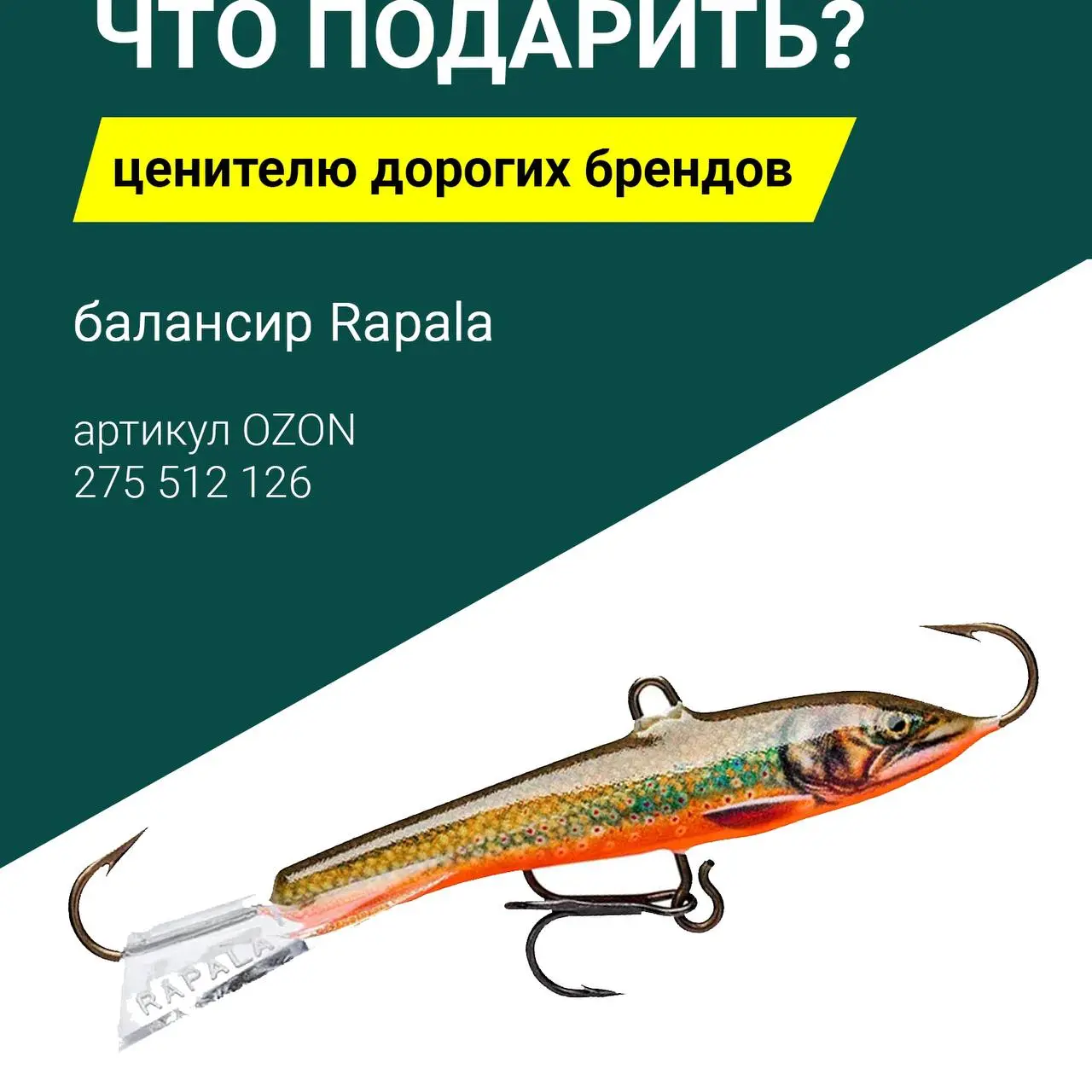 Что подарить рыбаку или рыбачке? Собрали для вас пару идей.
А какие бы вы предложили варианты?
Делитесь предложениями. Вполне вероятно, что прямо сейчас ваша идея спасёт кого-то от мук выбора.
P.S | Сетка — социальная сеть от hh.ru