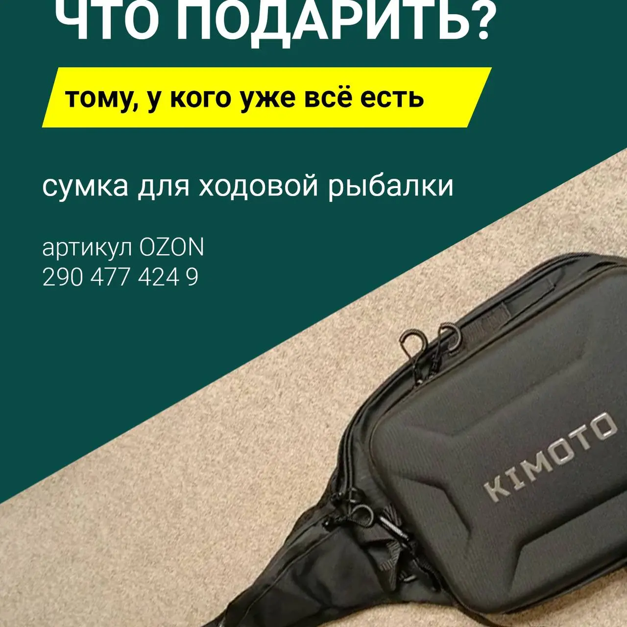Что подарить рыбаку или рыбачке? Собрали для вас пару идей.
А какие бы вы предложили варианты?
Делитесь предложениями. Вполне вероятно, что прямо сейчас ваша идея спасёт кого-то от мук выбора.
P.S | Сетка — социальная сеть от hh.ru