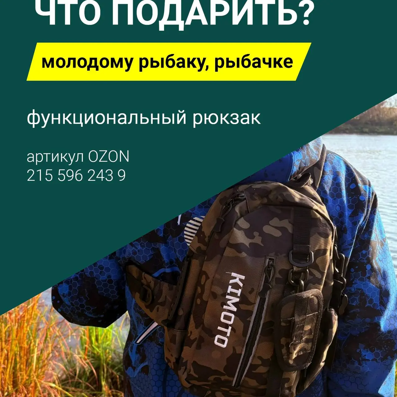Что подарить рыбаку или рыбачке? Собрали для вас пару идей.
А какие бы вы предложили варианты?
Делитесь предложениями. Вполне вероятно, что прямо сейчас ваша идея спасёт кого-то от мук выбора.
P.S | Сетка — социальная сеть от hh.ru