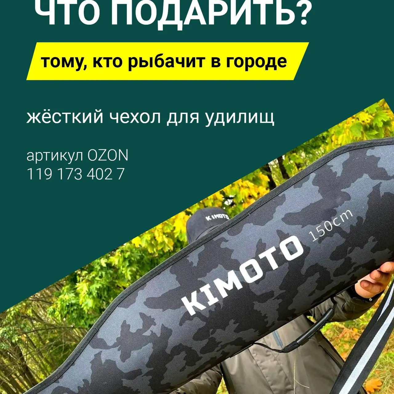 Что подарить рыбаку или рыбачке? Собрали для вас пару идей.
А какие бы вы предложили варианты?
Делитесь предложениями. Вполне вероятно, что прямо сейчас ваша идея спасёт кого-то от мук выбора.
P.S | Сетка — социальная сеть от hh.ru