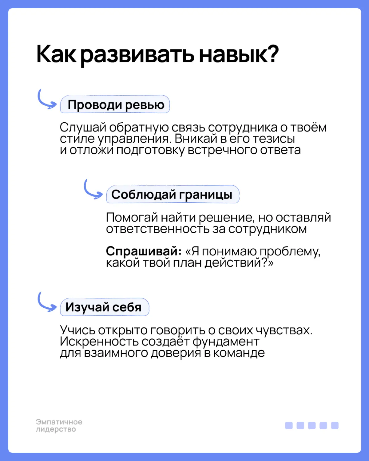 Эмпатичное лидерство | Сетка — социальная сеть от hh.ru