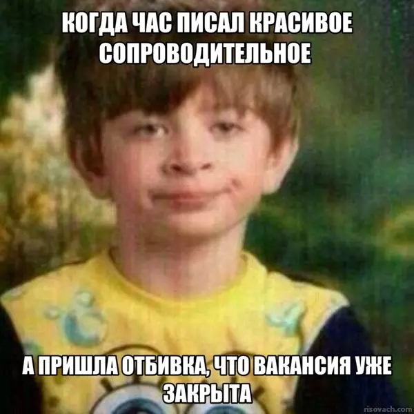 Когда вовремя не закрыли вакансию | Сетка — социальная сеть от hh.ru