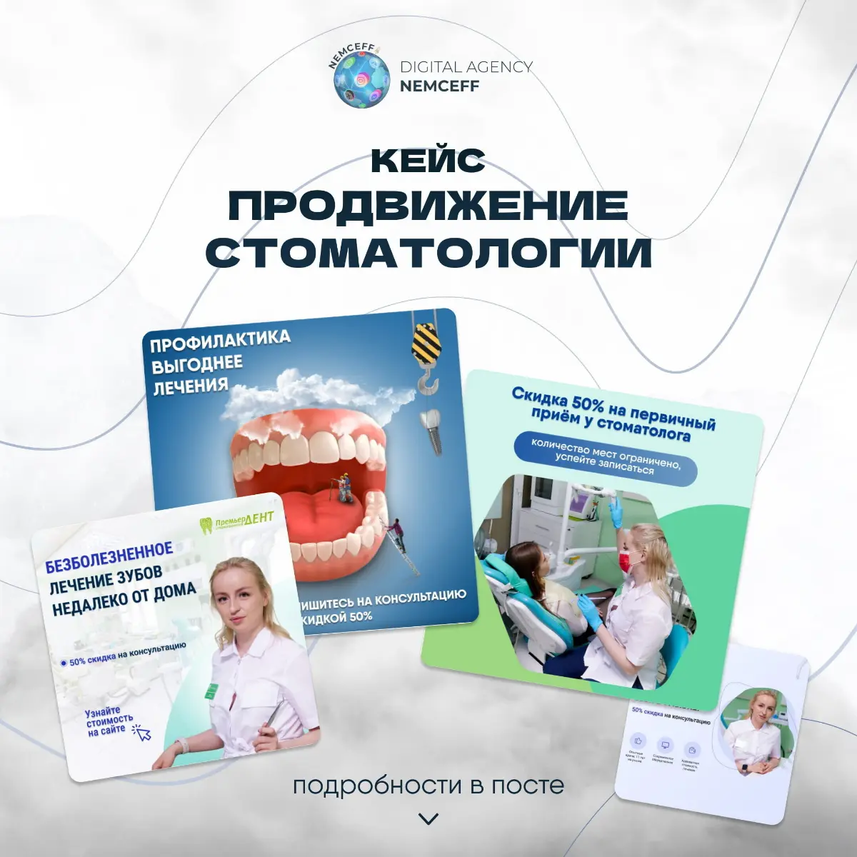Кейс стоматология: реклама через Я.директ и таргет ВК | Сетка — социальная сеть от hh.ru