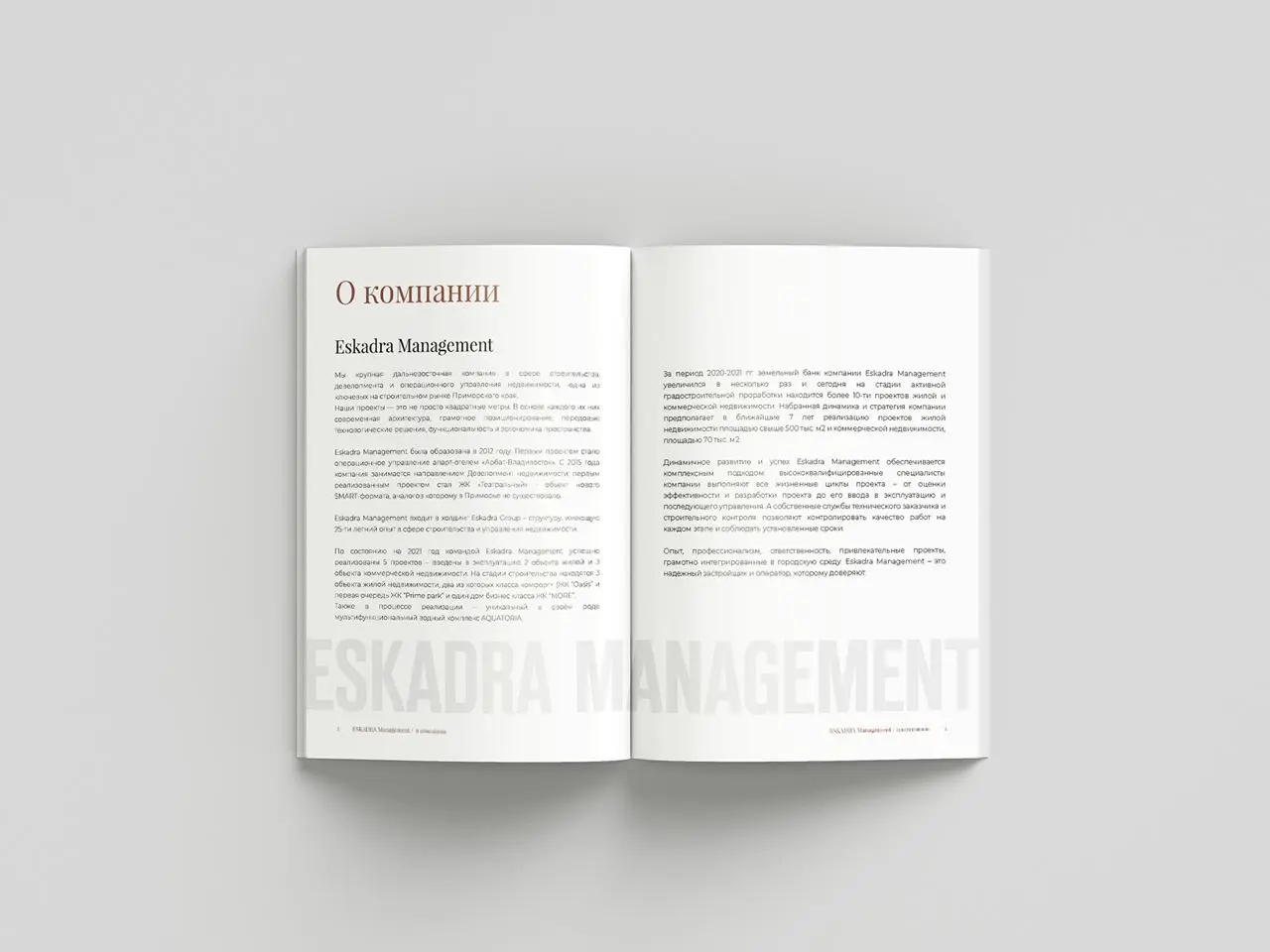 🖼 «Как мы создали презентацию для строительной компании-лидера»
Eskadra Management — лидер в сфере строительства с 2001 года, известный высочайшими стандартами качества и инновационными подходами к ре... | Сетка — социальная сеть от hh.ru
