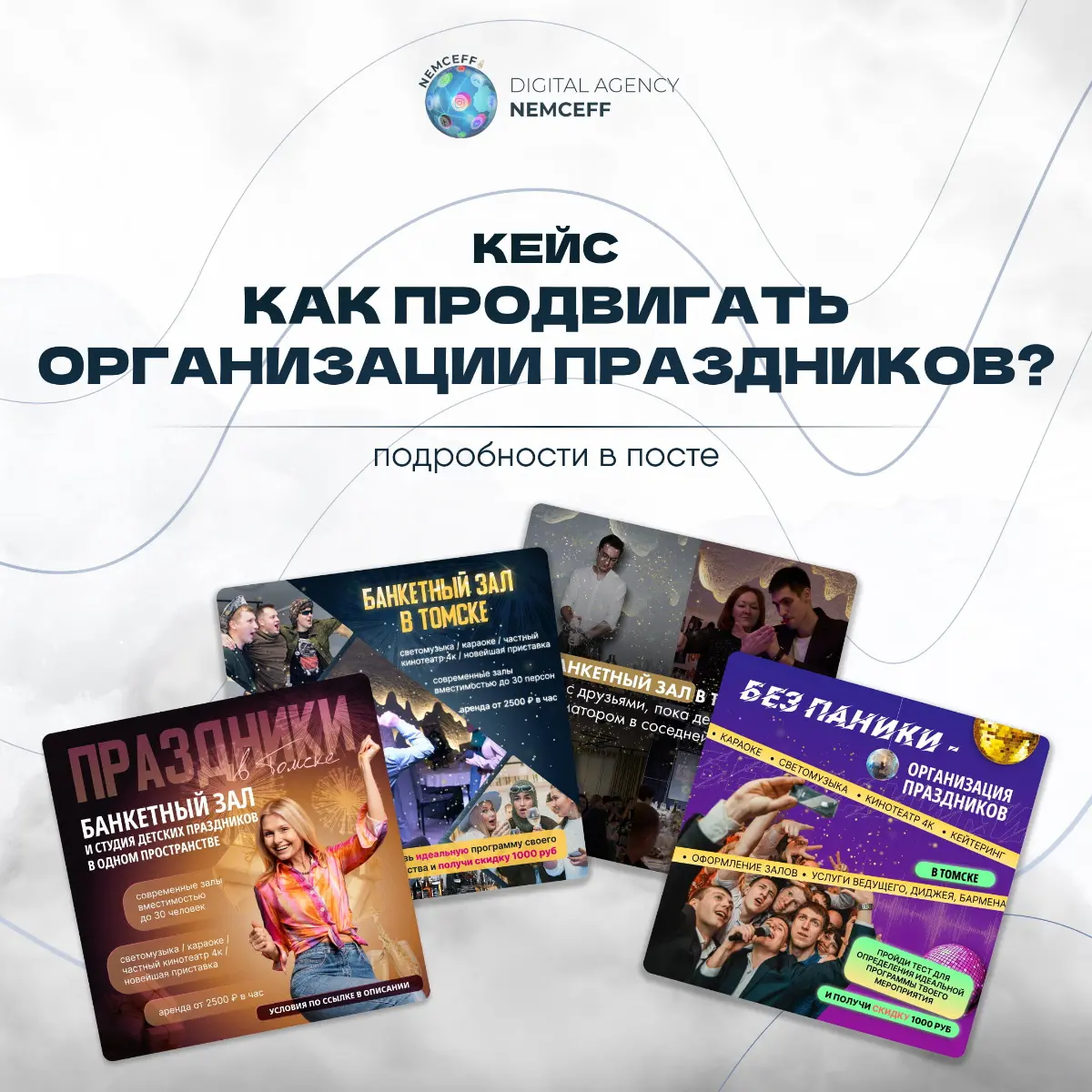 Кейс: продвижение праздников, мероприятий и ивентов | Сетка — социальная сеть от hh.ru
