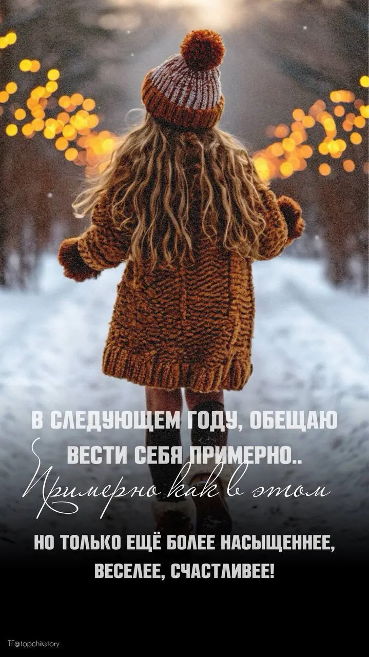 Доброе утро!
Как вы себя в этом году вели? Я вот на 5+! И в следующем планирую также 😜
Отличного вам настроения ))) | Сетка — социальная сеть от hh.ru