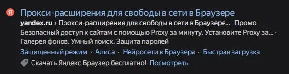 Вместо запретного слова с привкусом свободного интернета из 3х букв, директологи, чтобы пройти модерацию, пишут в объявлениях: "решения для proxy" | Сетка — социальная сеть от hh.ru