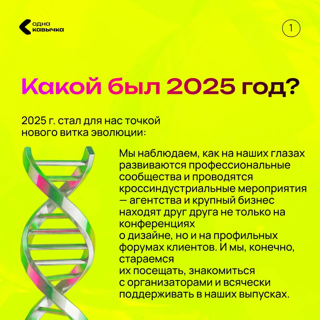 Следующий гость итогов года Павел Ярец — продюсер, комьюнити-менеджер, автор и ведущий подкастов «Дизайн Прост.» и «Дизайн СЛОЖН».
#2025 | Сетка — социальная сеть от hh.ru